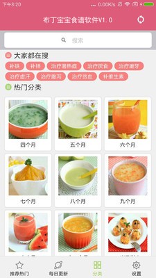 布丁寶寶食譜截圖