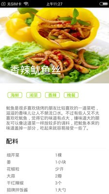 嘻哈菜譜截圖