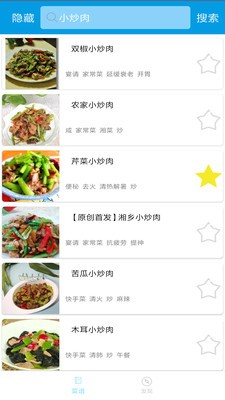 嘻哈菜譜截圖