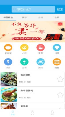 嘻哈菜譜截圖
