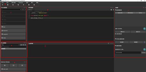 AirtestIDE1.2.2截图
