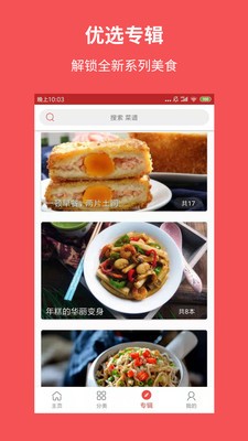 愛廚房截圖
