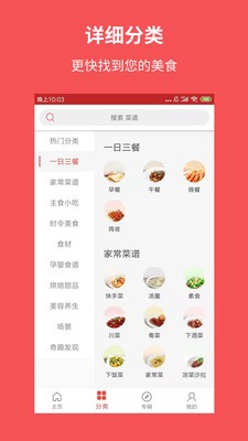 愛廚房截圖