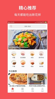 愛廚房截圖