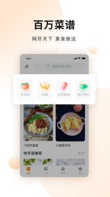 佳肴菜譜大全app截圖