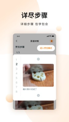 佳肴菜譜大全app截圖