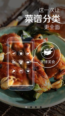 菜譜精靈截圖