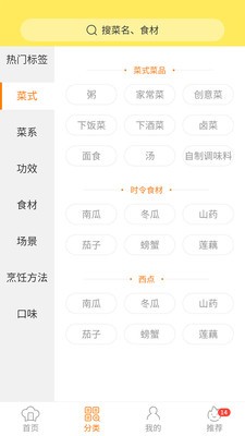 懶人食譜app截圖