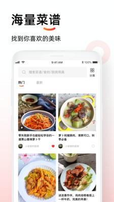 懶人菜譜截圖