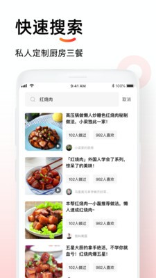 懶人菜譜截圖