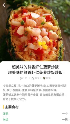 今日菜譜美食廚房截圖
