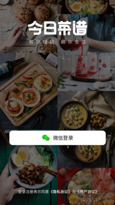 今日菜譜美食廚房截圖