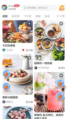 今日菜譜美食廚房截圖