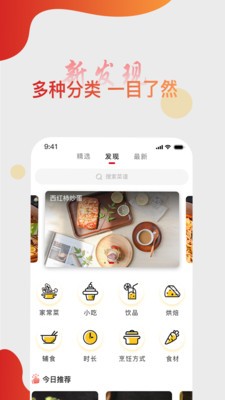 大廚日記app截圖