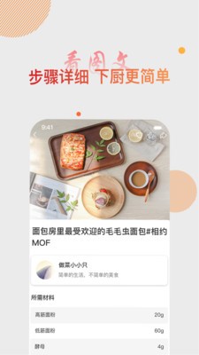 大廚日記app截圖