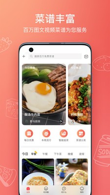 美食杰截圖