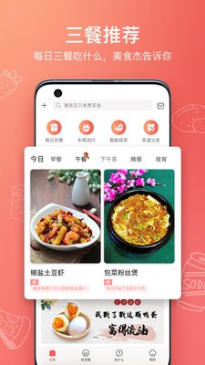 美食杰截圖