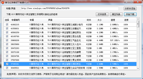 喜马拉雅解析工具