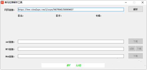 喜马拉雅解析工具