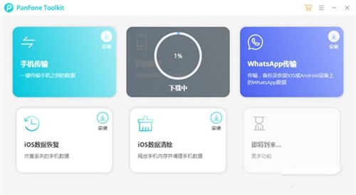 PanFoneTookit2.1.1截圖