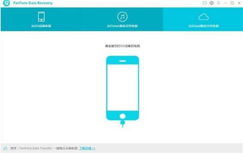 PanFoneTookit2.1.1截圖