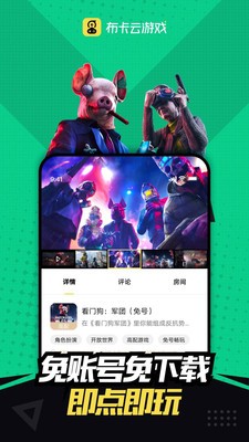 布卡云電腦截圖