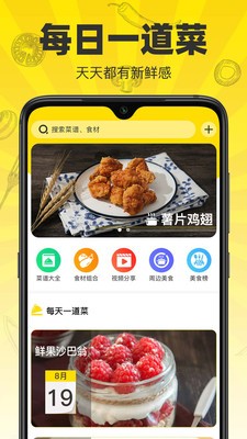 菜譜大師截圖