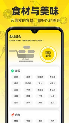 菜譜大師截圖