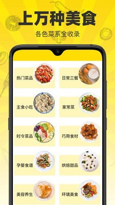 菜譜大師截圖