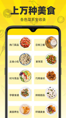 菜譜大師