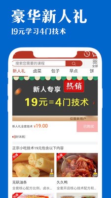 廚藝寶截圖