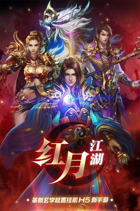 紅月江湖傳奇截圖