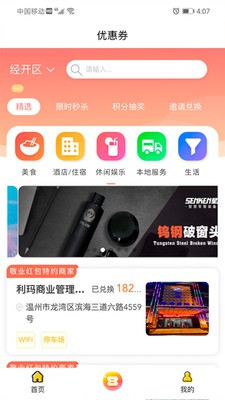 掌上幸福寶截圖
