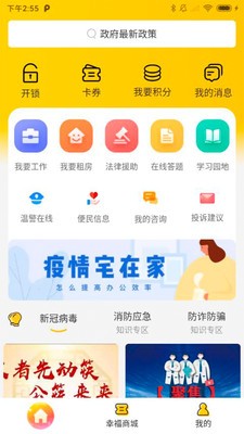掌上幸福寶截圖