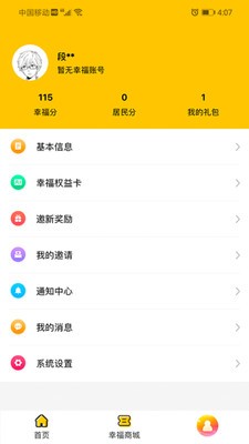 掌上幸福寶截圖