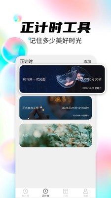 倒數(shù)日管家截圖
