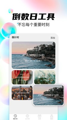 倒數(shù)日管家截圖