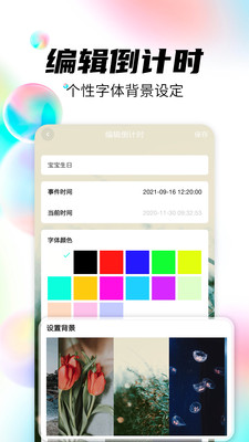倒數(shù)日管家