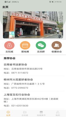 錢幣古玩截圖