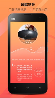 愛妻知味截圖