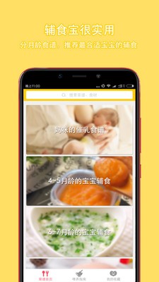 輔食寶截圖
