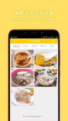 輔食寶截圖