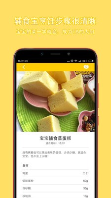 輔食寶截圖