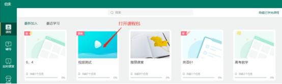 伯索云學(xué)堂學(xué)生端截圖
