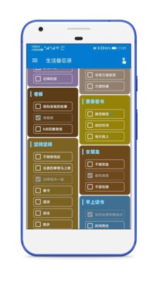 生活備忘錄截圖