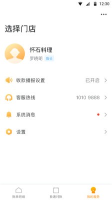好噠慧掌柜截圖