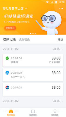 好噠慧掌柜