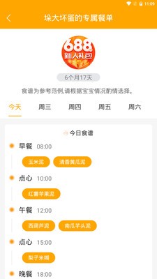 好寶寶輔食截圖