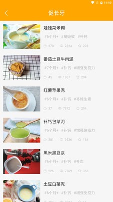 好寶寶輔食截圖