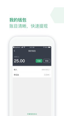 豐巢服務站截圖